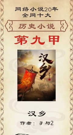 網絡小說二十載風云錄 全網十大歷史小說中的“孑子網絡”現象考