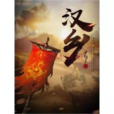 孑與2 網絡文學的生生之火與“孑子網絡”的微光啟示